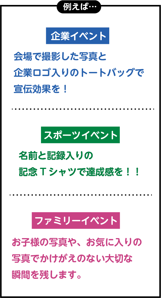 企業イベント スポーツイベント ファミリーイベント などに！